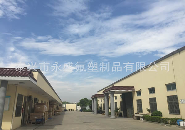 泰興市永盛氟塑制品有限公司網站改版上線了！
